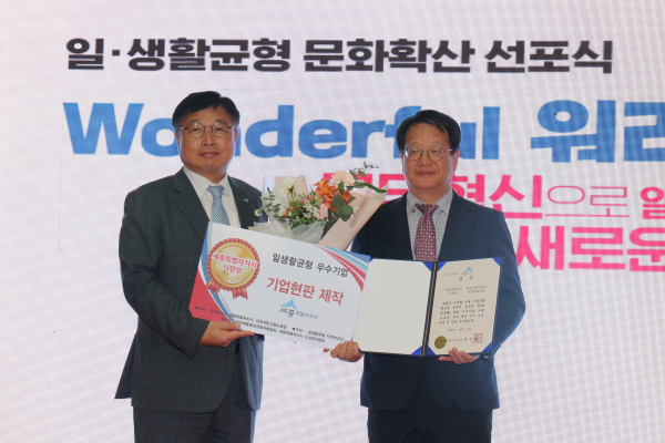 이승원 세종특별자치시 경제부시장(왼쪽)이 조소연 세종시설공단 이사장(오른쪽)에게 2023년 일·생활균형 우수기업 사례공모전 시장상을 전달했다.