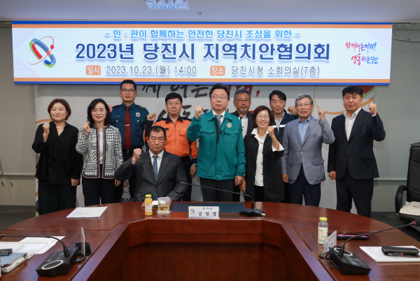 치안협의회 회의 사진