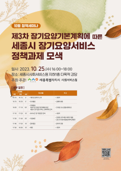 10월 정책세미나