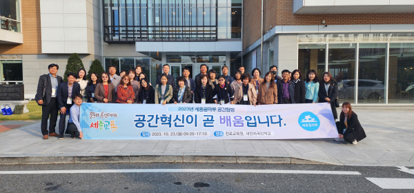 세종꿈마루 공간탐방 참가자들이 공간우수기관 대전외국인학교를 탐방하고 있다.