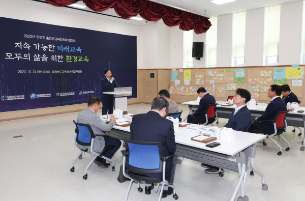 '2023년 하반기 충청권교육감정책협의회' 개최