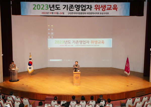 지난 23일 충남대 정심화국제문화센터 백마홀에서 열린 기존 영업자 위생교육에서 정용래 유성구청장이 인사말을 하고 있다.