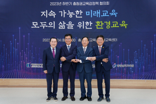 24일 열린 충청권 교육감 정책협의회