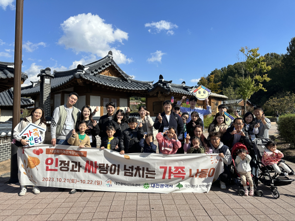 대전시가족센터, ‘인싸가족 캠프’  진행 단체사진 모습