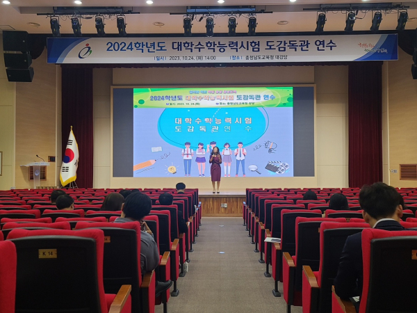 24일 수능 도감독관 연수에서 철저한 준비를 당부하고 있는 정은영 교육혁신과장