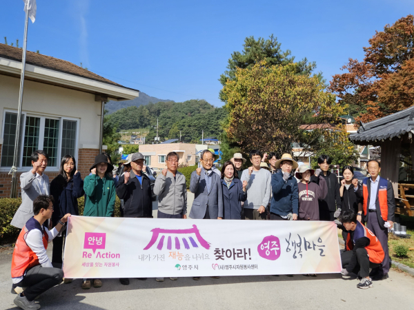 국립산림치유원 직원들이 ｢찾아라! 영주 행복마을｣ 활동 참여 기념사진
