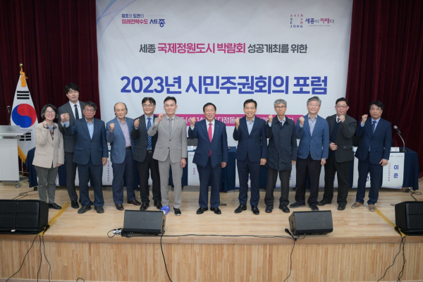  25일, 다정동 복합커뮤니티센터에서 '2023 시민주권회의 포럼' 개최 모습