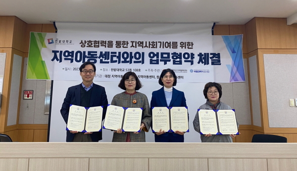한밭대학교 지역협력센터와 대전 유성구 대정․진잠․참사랑 지역아동센터는 지난 24일 지속적인 아동복지 지원 및 지역사회 기여를 위한 업무협약을 체결하고 각 센터 대표들이 기념촬영
