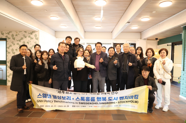 행복도시 벤치마킹 출장 모습