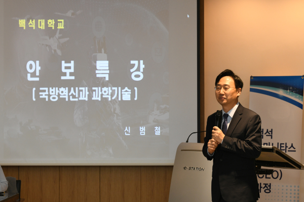 특강을 진행하고 있는 신범철 전 차관/백석대 제공