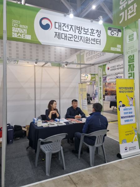 일자리페스티벌에 방문한 방문객이 대전지방보훈청 제대군인지원센터 부스에서 상담 진행 모습
