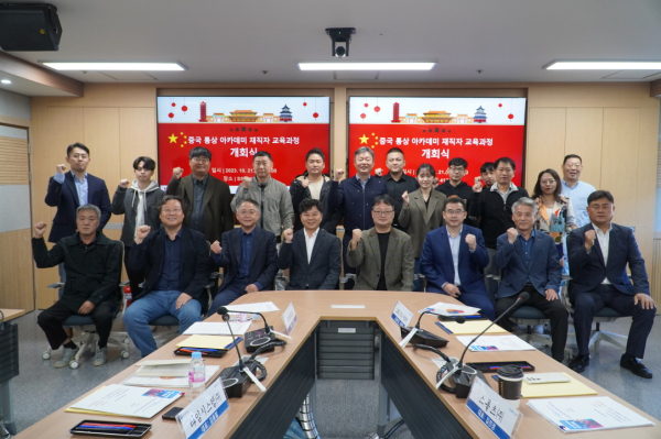 지난 21일 산업체의 글로벌 경쟁력 제고를 위한 ‘중국 통상 아카데미 재직자 교육과정’ 운영을 시작하고, 참석한 대학 및 기업 관계자가 기념촬영을 하고 있다.