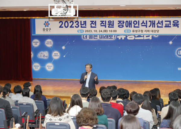 지난 24일 장애인인식개선 교육이 실시된 가운데, 정용래 유성구청장이 직원들에게 인사말 모습