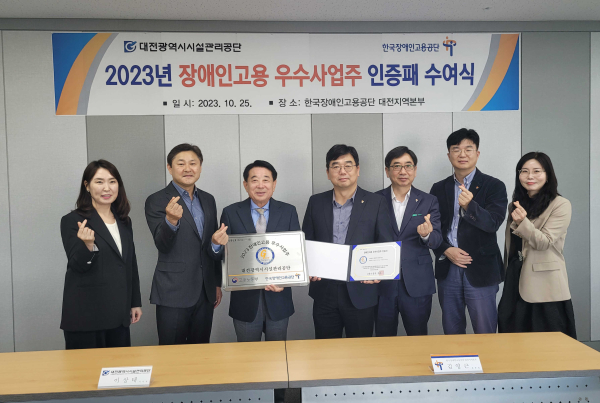 2023년 장애인고용 우수사업주 인증패 수여식
