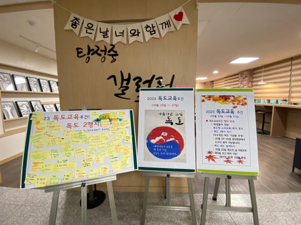 탕정중 독도주간 운영