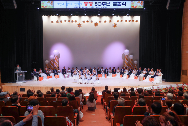 26일,당진시청 대강당에서 노부부 15쌍 초청해 행복 금혼식 진행 모습