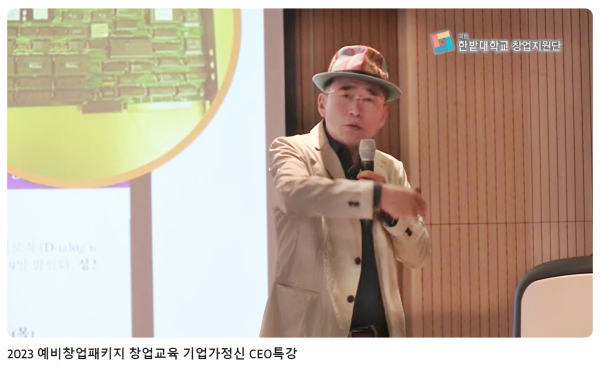 지난 25일 ㈜맥키스컴퍼니 조웅래 회장이 한밭대학교를 방문하여 기업가정신 CEO특강을 진행하고 있다.