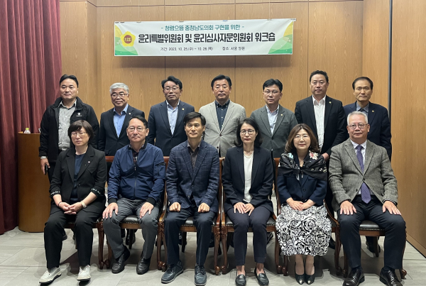 윤리특위-윤리심사자문위 역량강화 워크숍