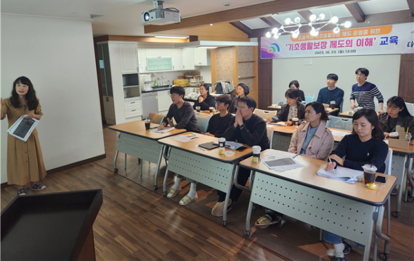 기초생활보장제도 관련 담당자들이 지난 23일 직무역량 강화를 위해 ‘기초생활보장제도의 이해’ 교육을 듣고 있다.