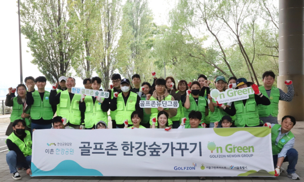 골프존뉴딘그룹 임직원들이 서울시 용산구 이촌 한강공원에서전사적 ESG활동인 ‘온그린(On Green)’ 캠페인 진행