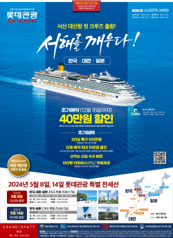 롯데관광개발 공식 광고문