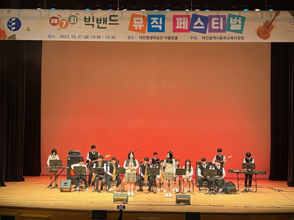 27일 대전평생학습관 어울림홀에서 '제7회 빅밴드 뮤직페스티벌' 개최 모습