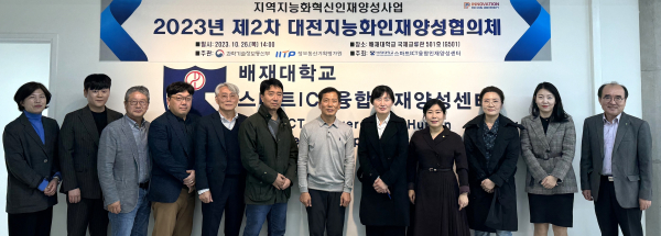 지난 26일 제2차 대전지능화인재양성협의체를 개최하고 사업성과 실적 보고와 지역협력 프로그램을 논의했다.