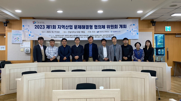 ‘2023학년도 제1회 지역사회 및 지역산업 문제해결형 협의체 위원회’를 지난 17일과 25일 개최하고 참석한 관계자들이 기념촬영을 하고 있다.