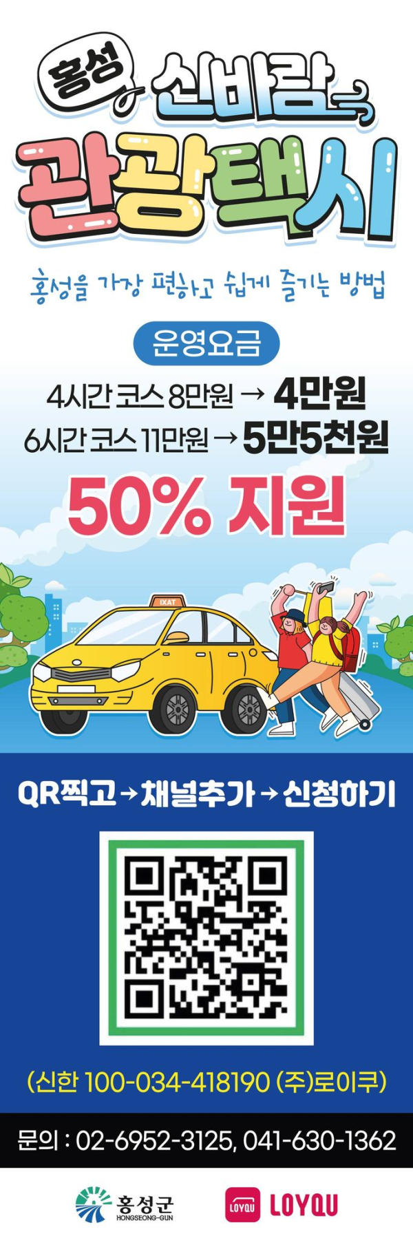 사본 -27일 (홍성군, 글로벌바베큐페스티벌 기간 관광택시 현장 접수 운영)