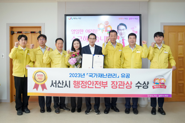27일 이완섭 서산시장이 관련 공무원들과 함께 2023년 국가 재난관리 유공 행정안전부 장관 표창 수상을 기념하는 모습