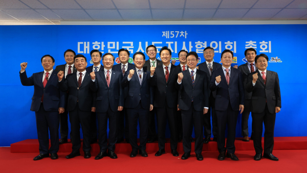 제57차 시도지사협의회 총회 단체사진