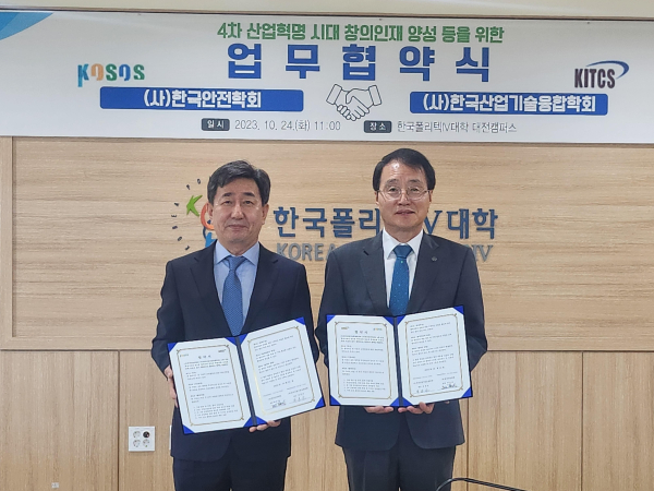 한국산업기술융합학회-한국안전학회 업무협약 체결(왼쪽 박종배 회장, 오른쪽 박봉순 회장)