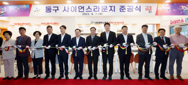 사이언스라운지 준공식 모습