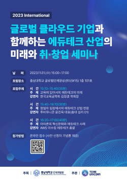 ‘에듀테크 분야 취·창업 세미나’ 포스터