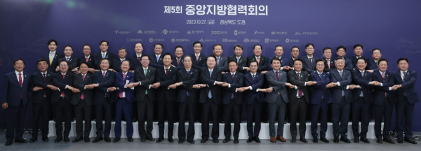 대한민국시도의회의장협의회제5회 중앙지방협력회의