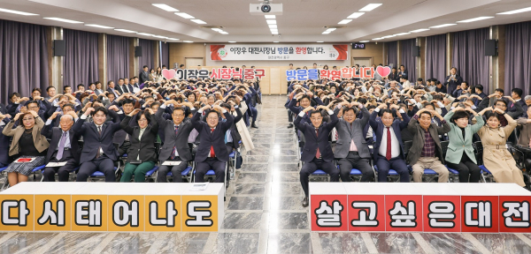 중구민-대전시장과의 대화