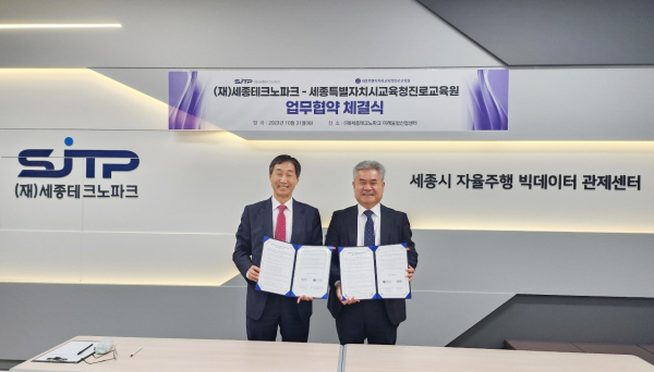 (왼쪽부터) 양현봉 세종테크노파크 원장, 안광식 진로교육원장이 업무협약을 체결하고 기념촬영을 하고 있다.