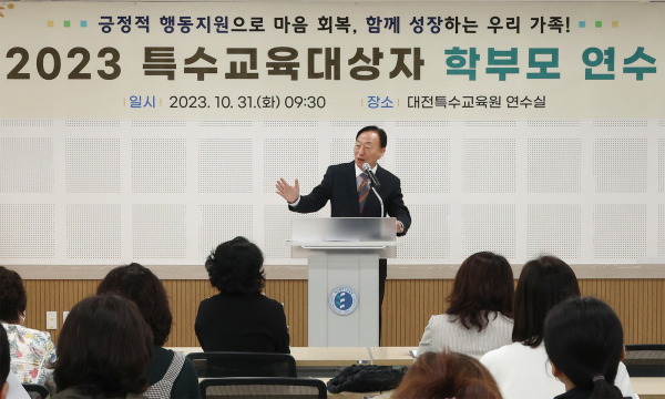 2023년 특수교육대상자 학부모 연수 운영