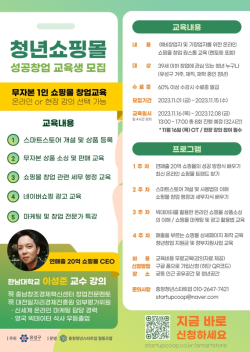스마트스토어 창업교육 홍보물