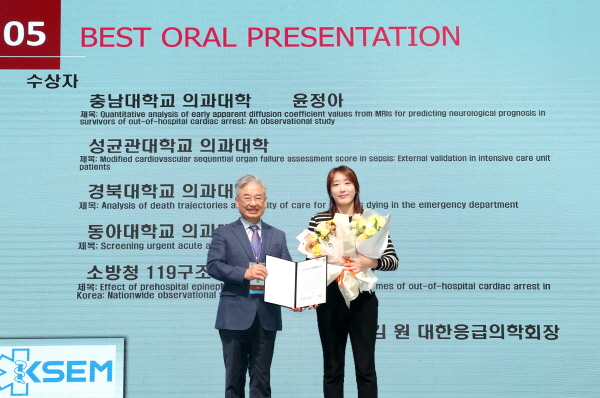 응급의학과 윤정아 전공의 2023년도 대한응급의학회 추계학술대회 Best oral presentation award(우수 구연 발표상) 수상