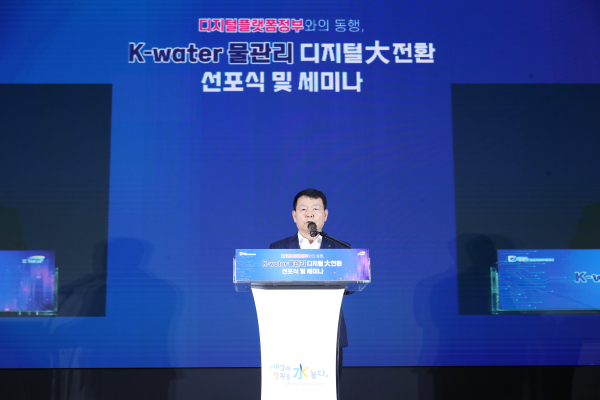 윤석대 사장이 선포식에서 한국수자원공사의 디지털 대전환 추진 관련 비전과 목표를 밝히고 있다.