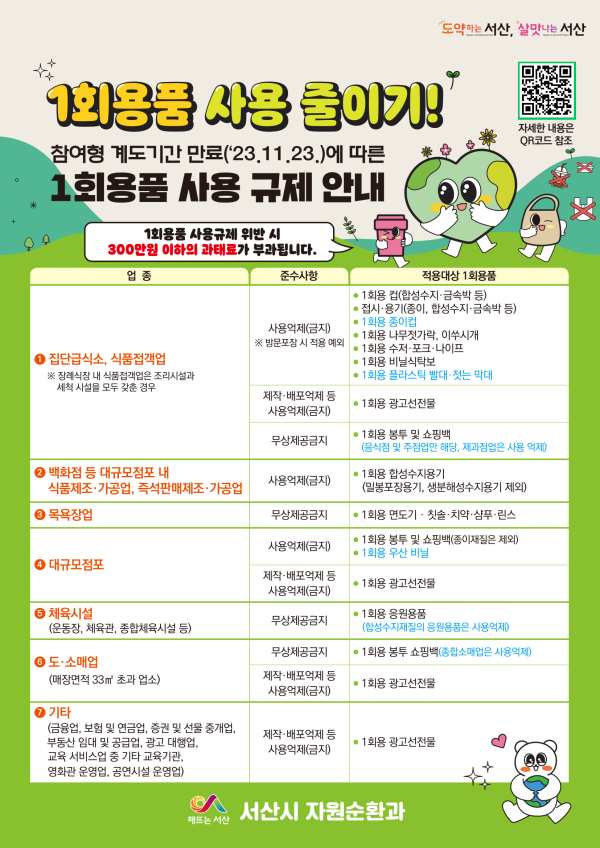 1회용품 사용 줄이기 홍보물