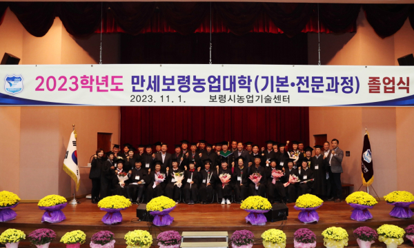 만세보령 농업대학 졸업식 개최