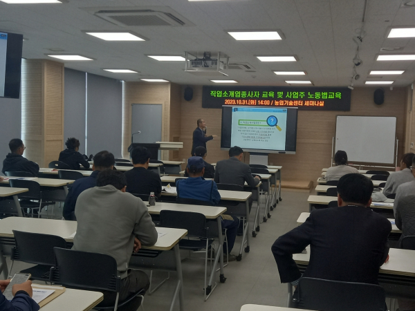 직업소개소 종사자 원포인트 통합 교육