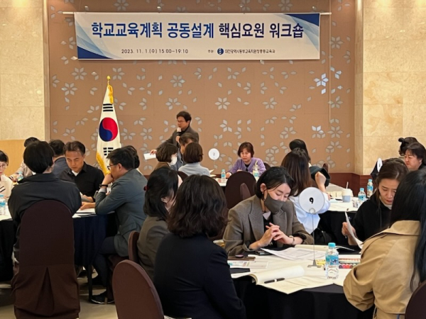 1일, 선샤인호텔 세미나실에서 '학교 교육계획 공동설계 핵심요원 연수' 실시 모습