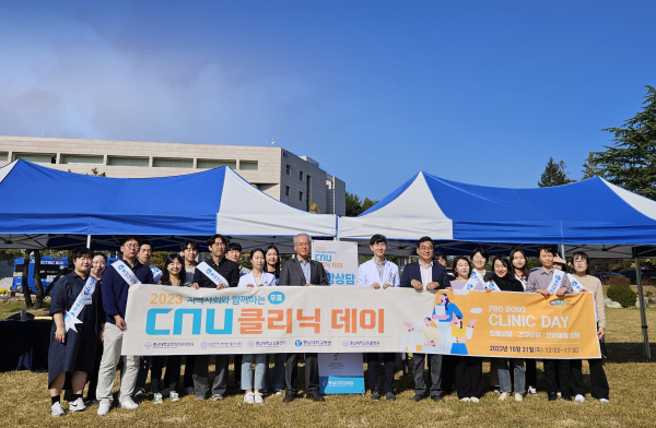 지난 10월 31일 '지역사회와 함께하는 CNU 무료클리닉 데이' 개최 단체사진
