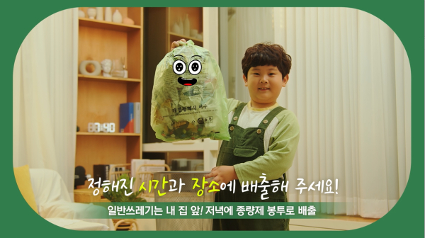 생활쓰레기 배출 인식개선 광고 사진