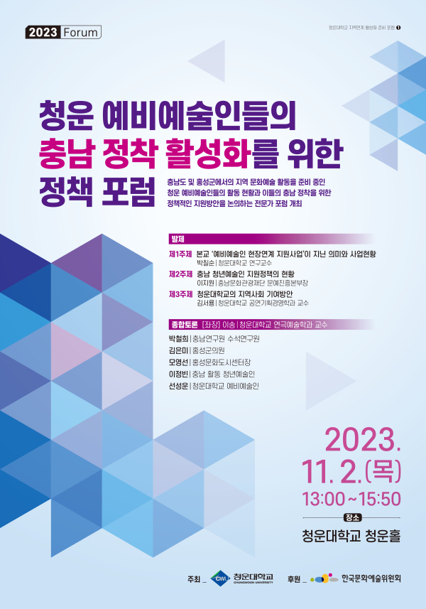 청운대 정책포럼 포스터