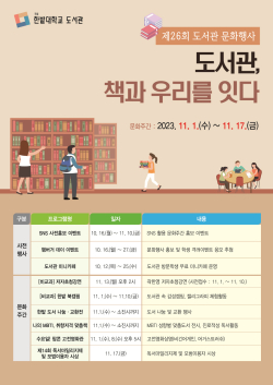 제26회 도서관 문화행사 포스터