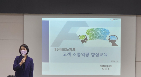 임직원 대상 CS역량 향상교육 진행 모습